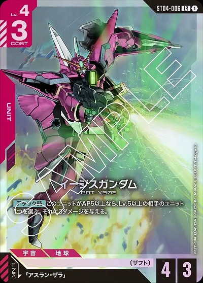 イージスガンダム 【GCG/ST04/006LR】